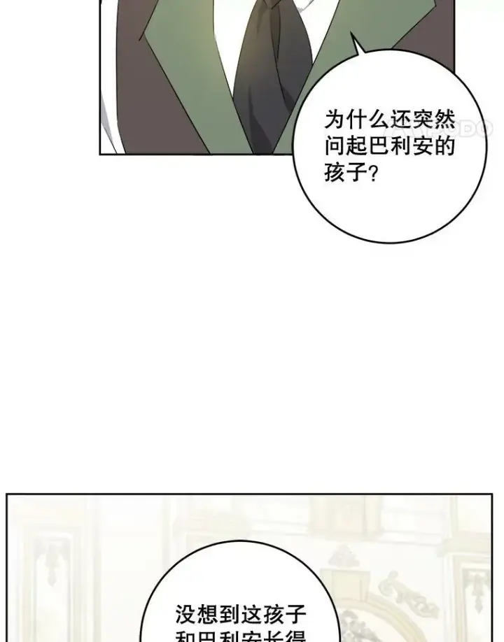漫画《请给我奶嘴》37.突然造访第90张图