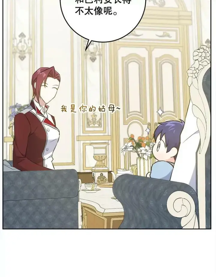漫画《请给我奶嘴》37.突然造访第91张图
