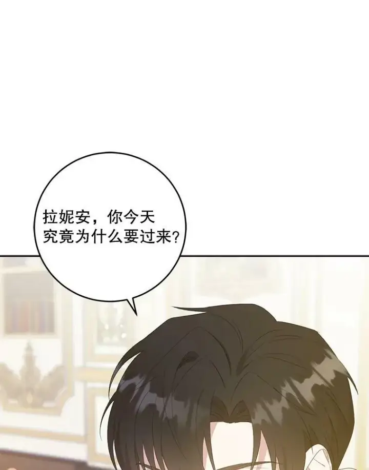 漫画《请给我奶嘴》37.突然造访第92张图