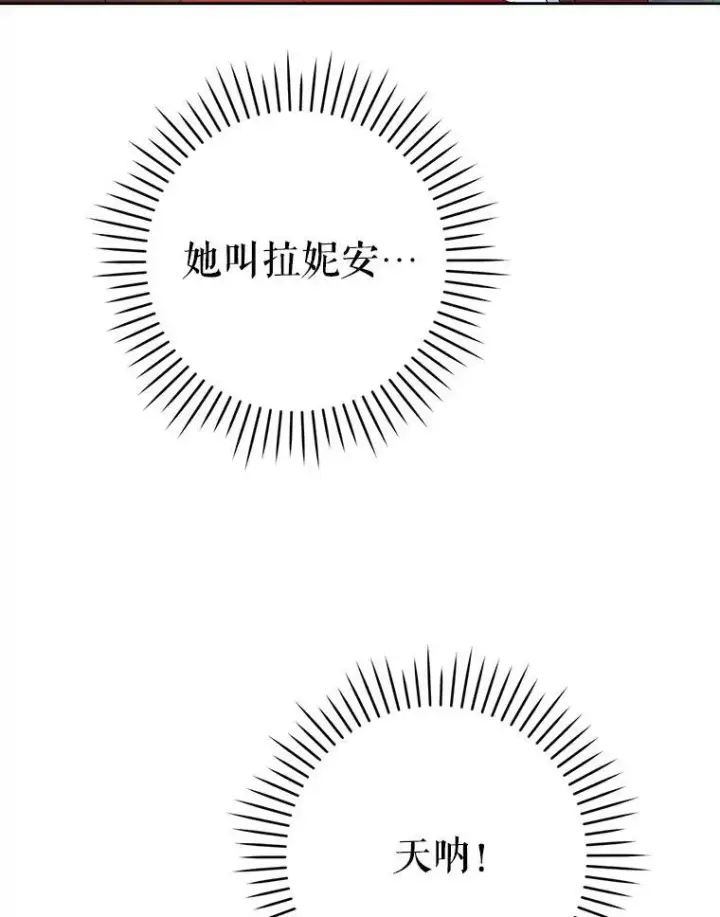 漫画《请给我奶嘴》37.突然造访第95张图