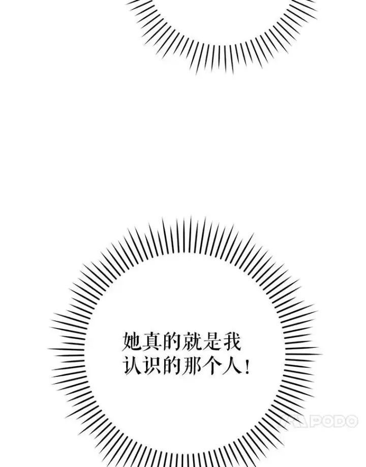 漫画《请给我奶嘴》37.突然造访第96张图