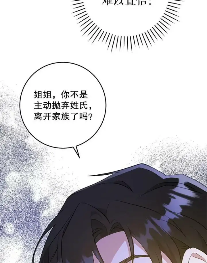 漫画《请给我奶嘴》37.突然造访第98张图
