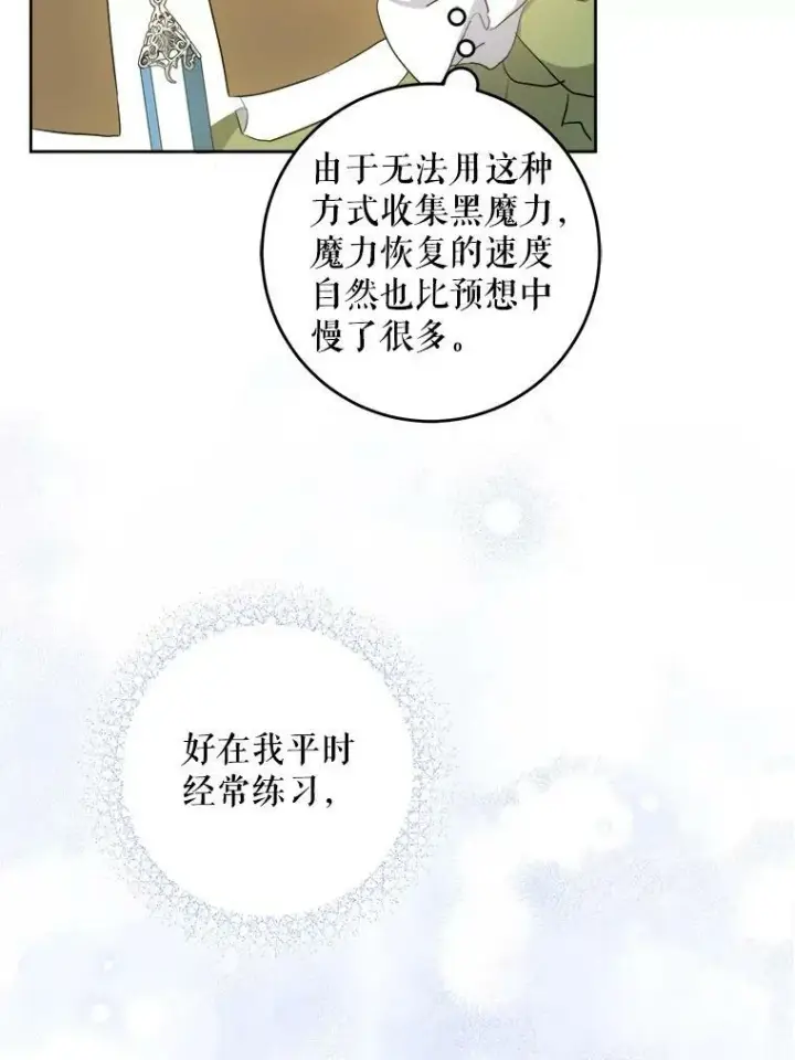 漫画《请给我奶嘴》39.学院第33张图