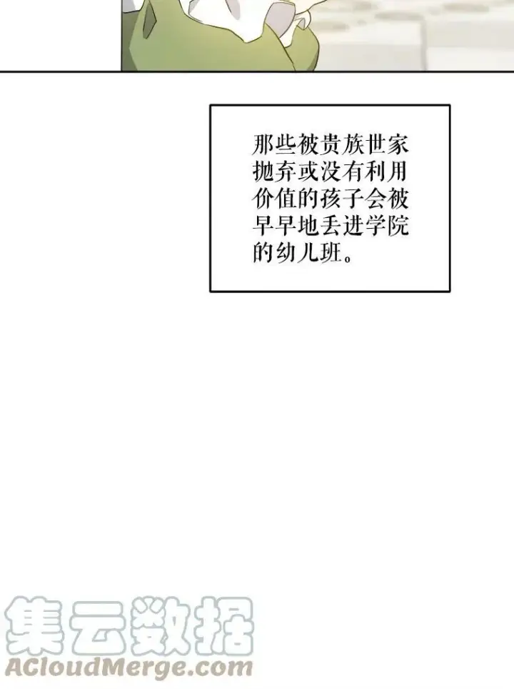 漫画《请给我奶嘴》39.学院第46张图