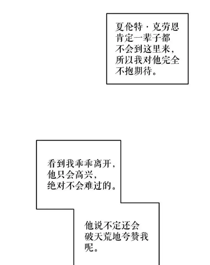 漫画《请给我奶嘴》40.离家出走第100张图