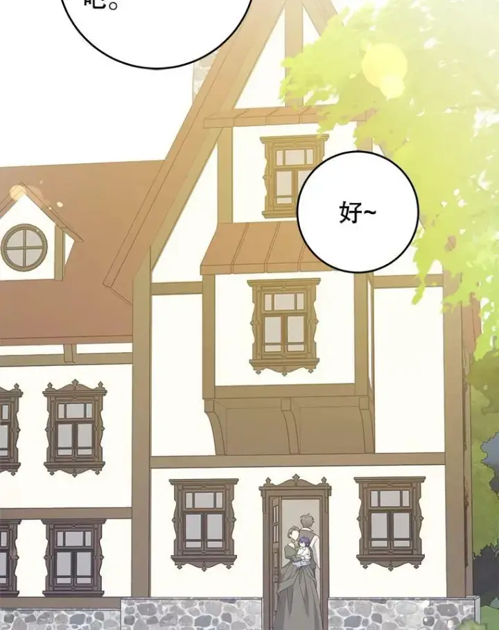 漫画《请给我奶嘴》40.离家出走第103张图