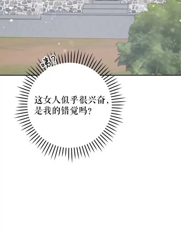 漫画《请给我奶嘴》40.离家出走第104张图