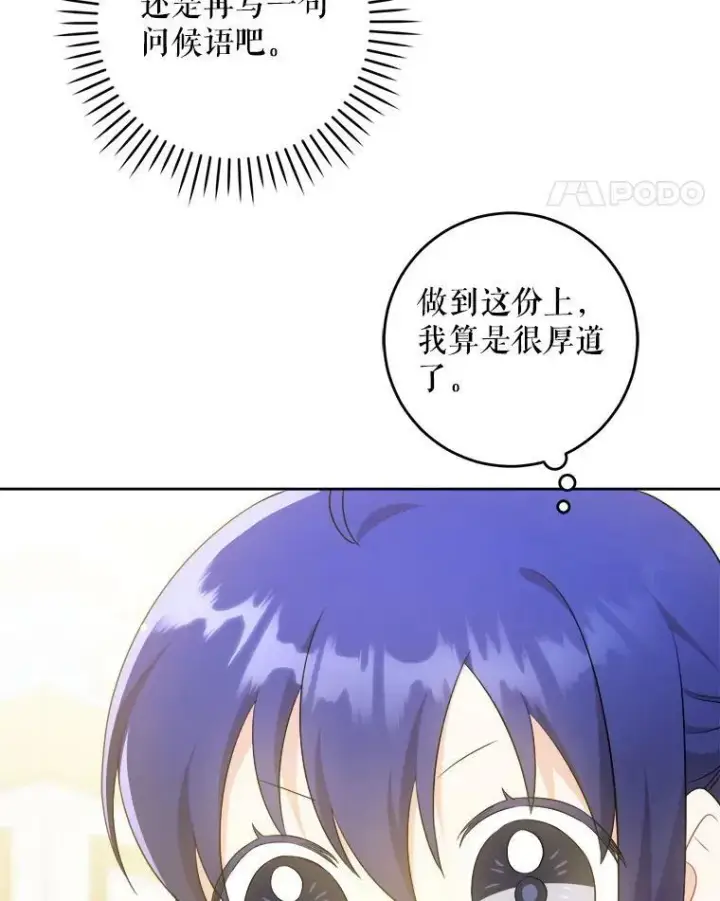 漫画《请给我奶嘴》40.离家出走第11张图
