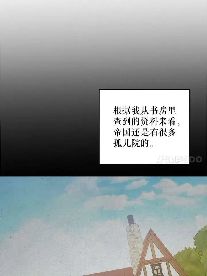 漫画《请给我奶嘴》40.离家出走第18张图
