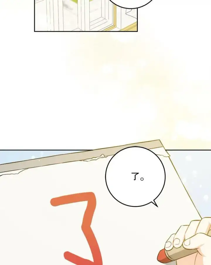 漫画《请给我奶嘴》40.离家出走第2张图