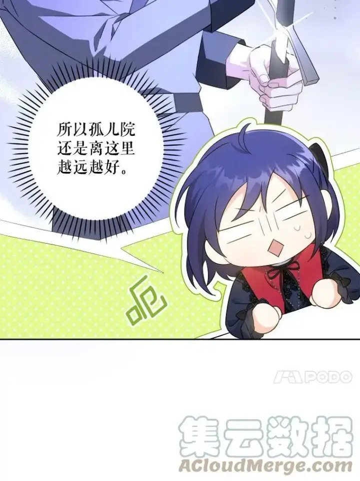 漫画《请给我奶嘴》40.离家出走第21张图