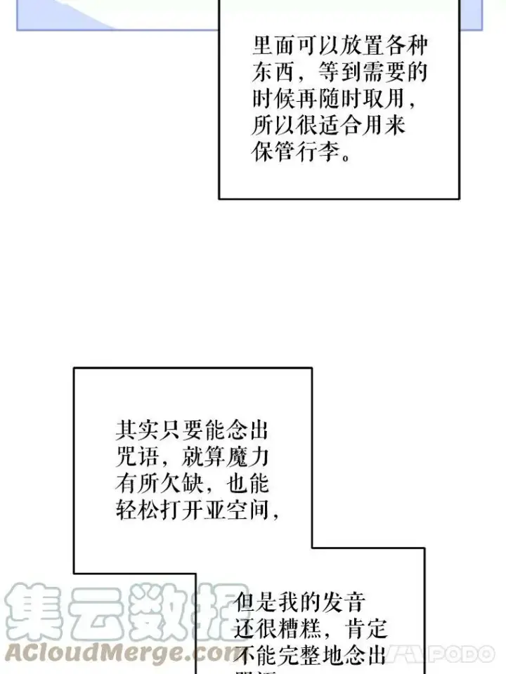漫画《请给我奶嘴》40.离家出走第25张图