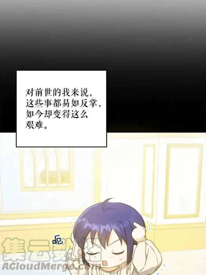 漫画《请给我奶嘴》40.离家出走第29张图