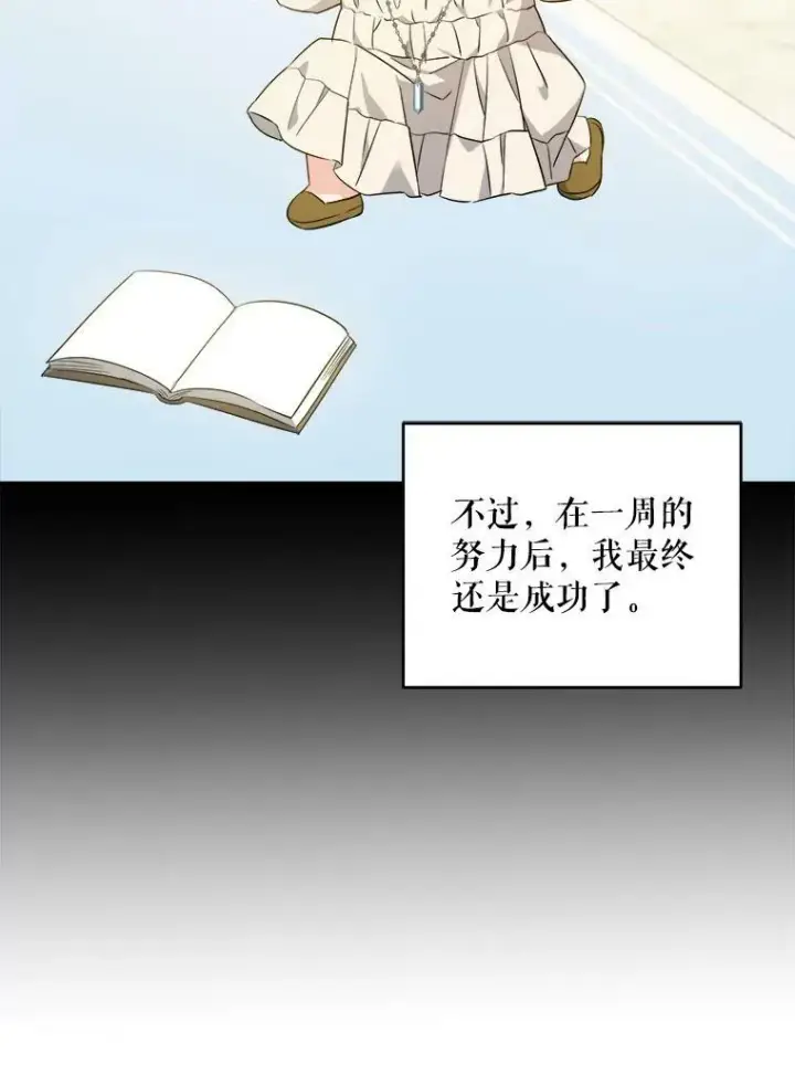 漫画《请给我奶嘴》40.离家出走第30张图