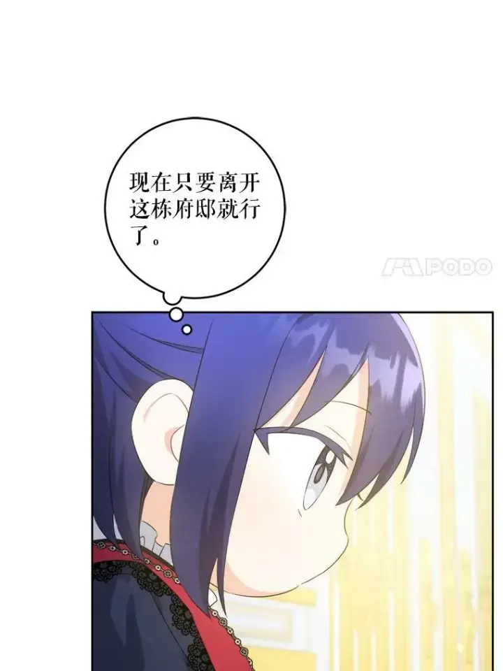 漫画《请给我奶嘴》40.离家出走第31张图