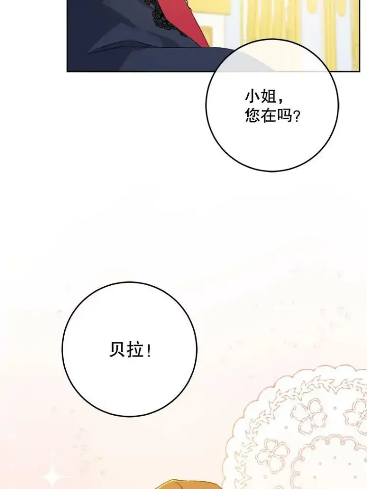 漫画《请给我奶嘴》40.离家出走第32张图