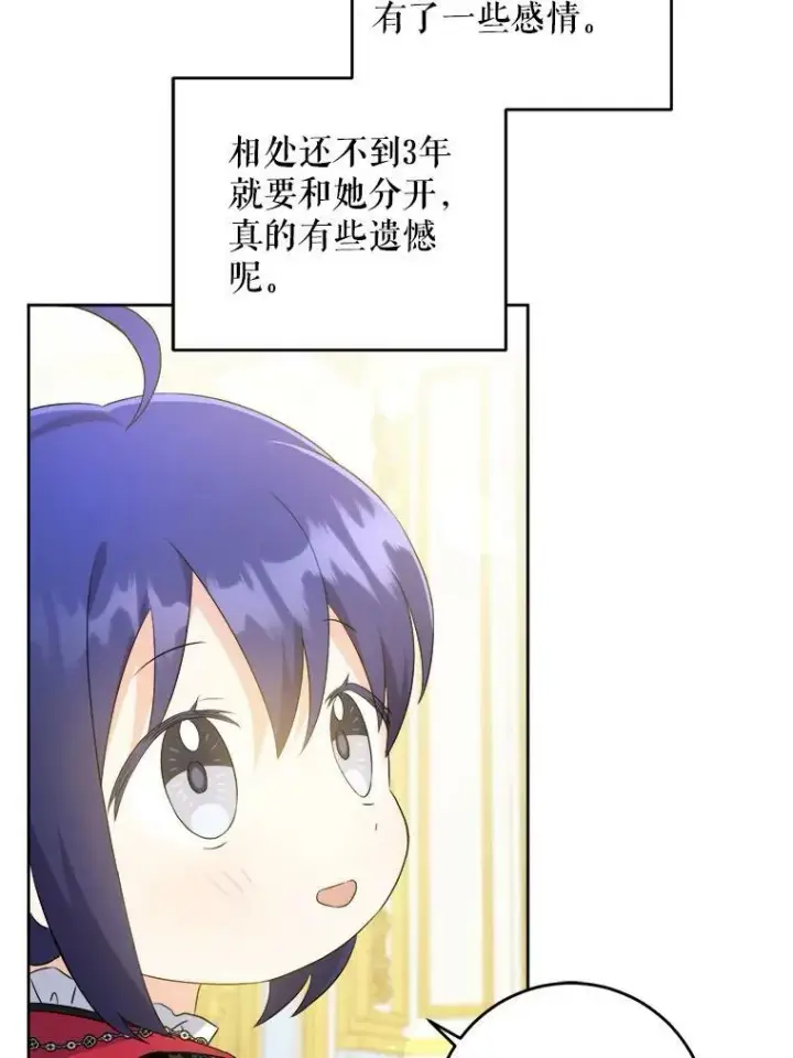 漫画《请给我奶嘴》40.离家出走第35张图