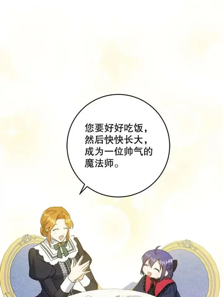 漫画《请给我奶嘴》40.离家出走第40张图