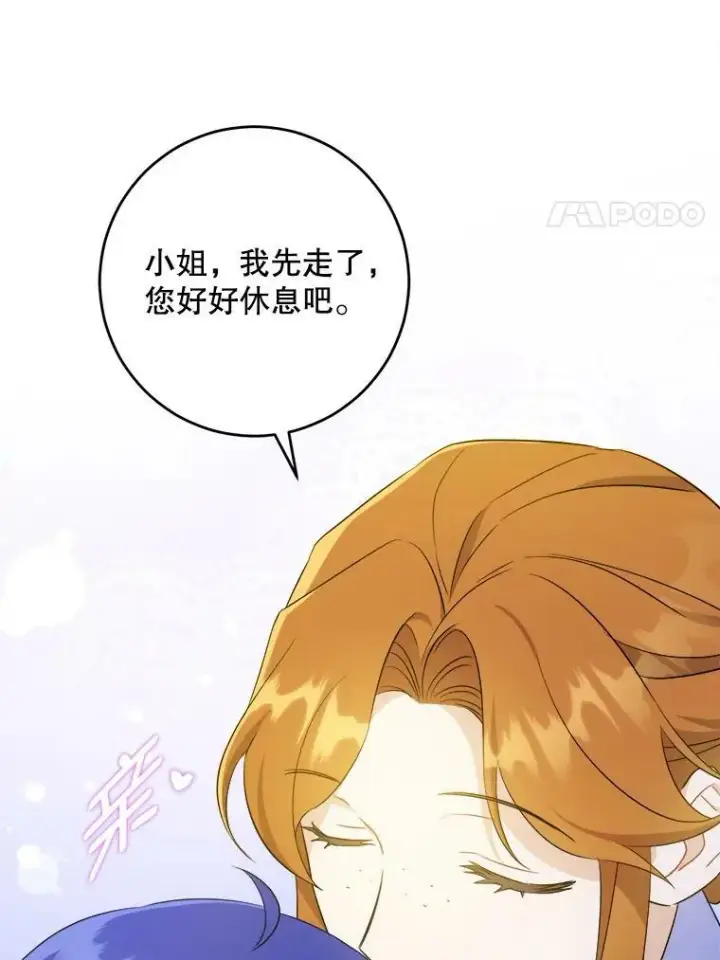 漫画《请给我奶嘴》40.离家出走第44张图