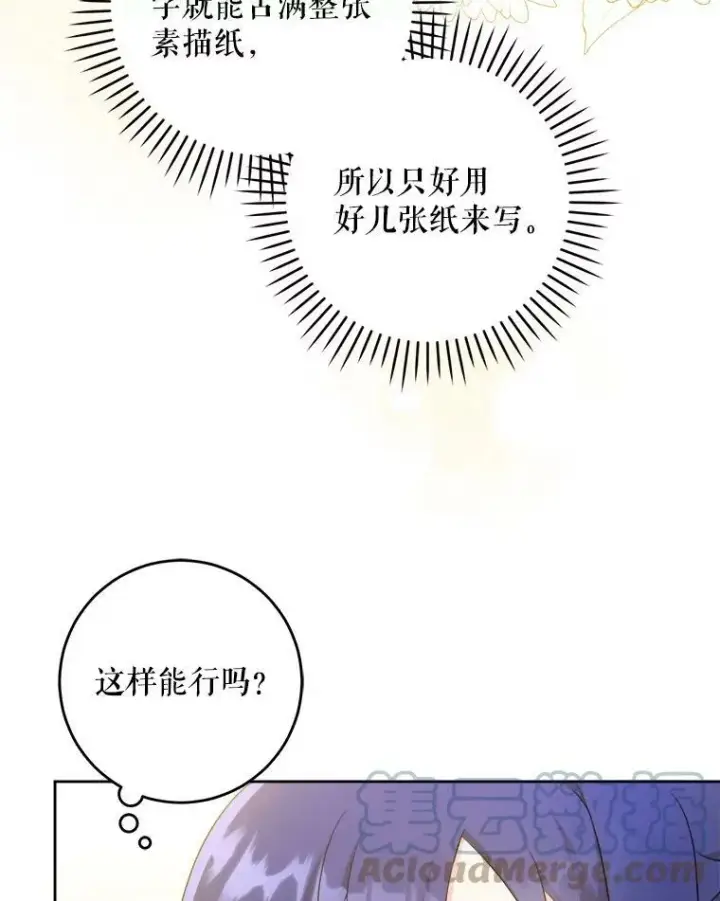 漫画《请给我奶嘴》40.离家出走第5张图