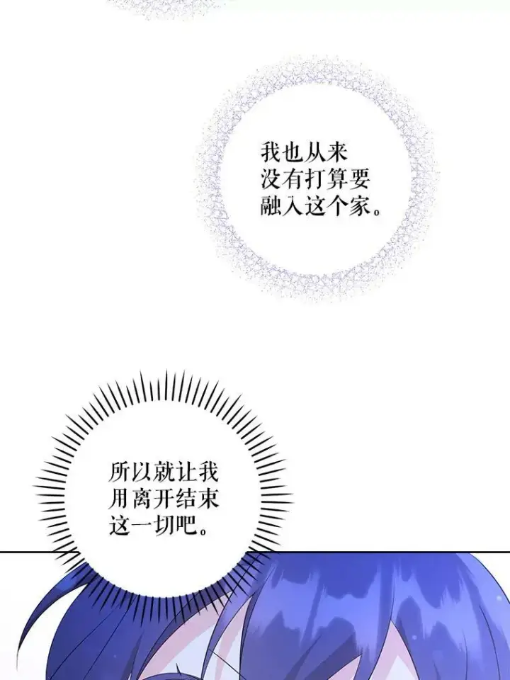 漫画《请给我奶嘴》40.离家出走第54张图