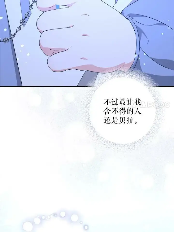 漫画《请给我奶嘴》40.离家出走第63张图