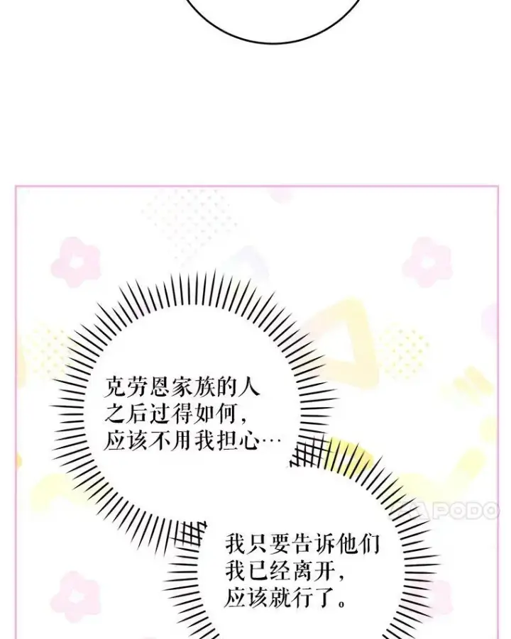 漫画《请给我奶嘴》40.离家出走第7张图