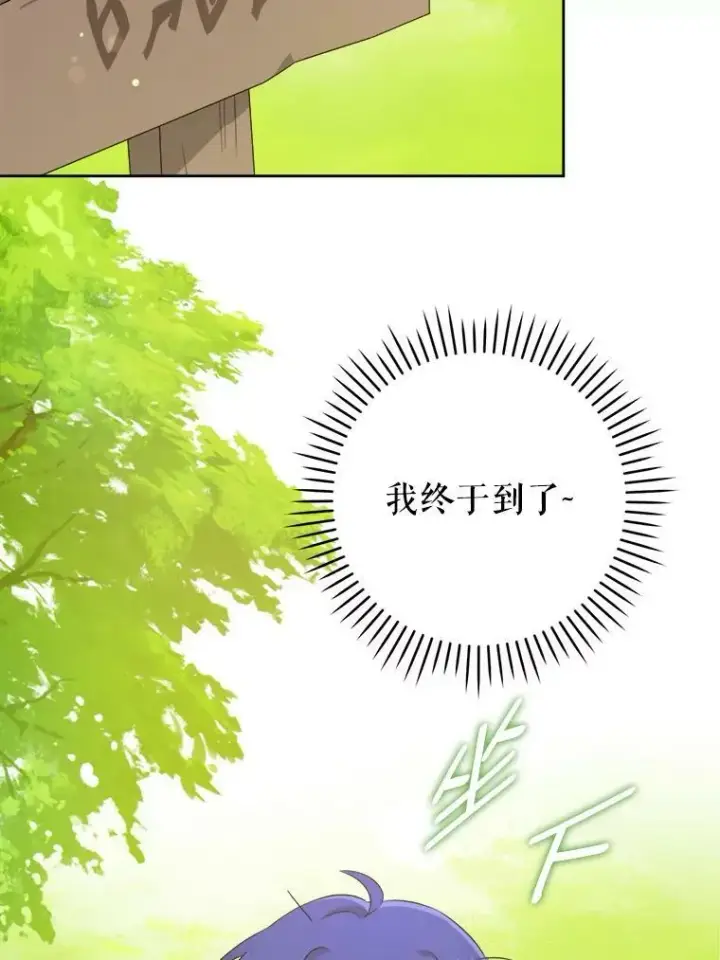 漫画《请给我奶嘴》40.离家出走第74张图