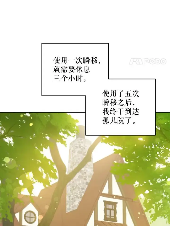 漫画《请给我奶嘴》40.离家出走第76张图