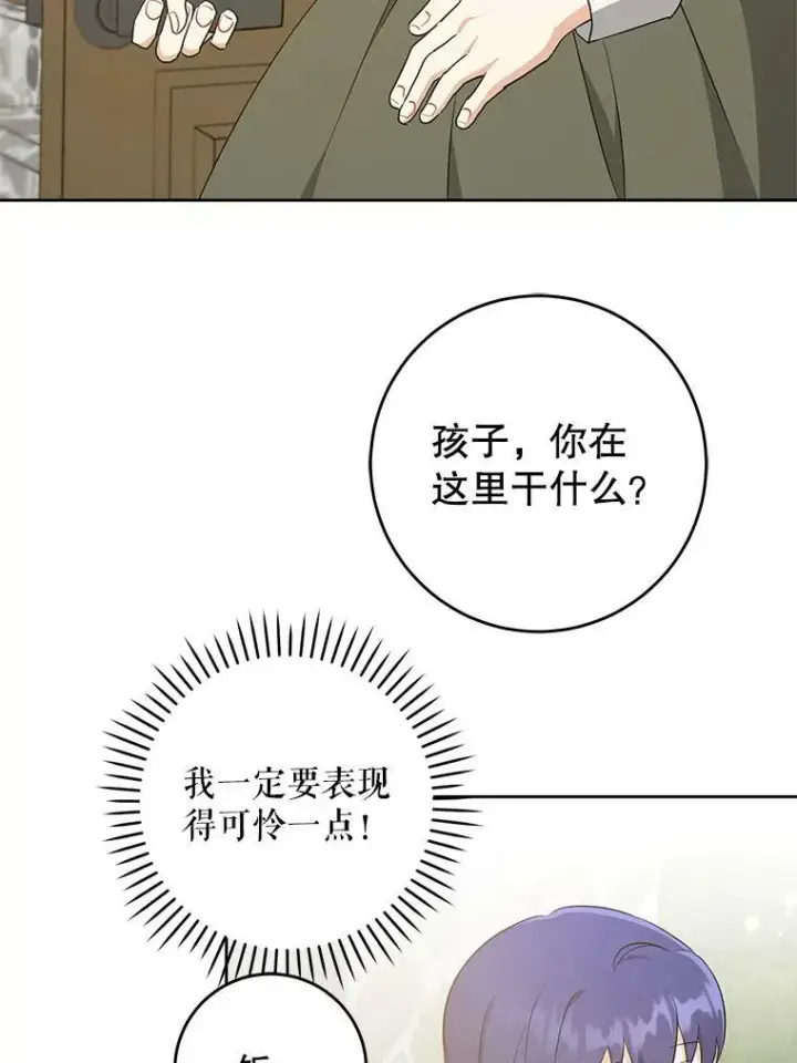 漫画《请给我奶嘴》40.离家出走第83张图