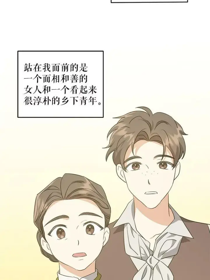 漫画《请给我奶嘴》40.离家出走第86张图