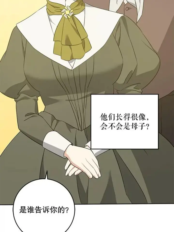 漫画《请给我奶嘴》40.离家出走第87张图