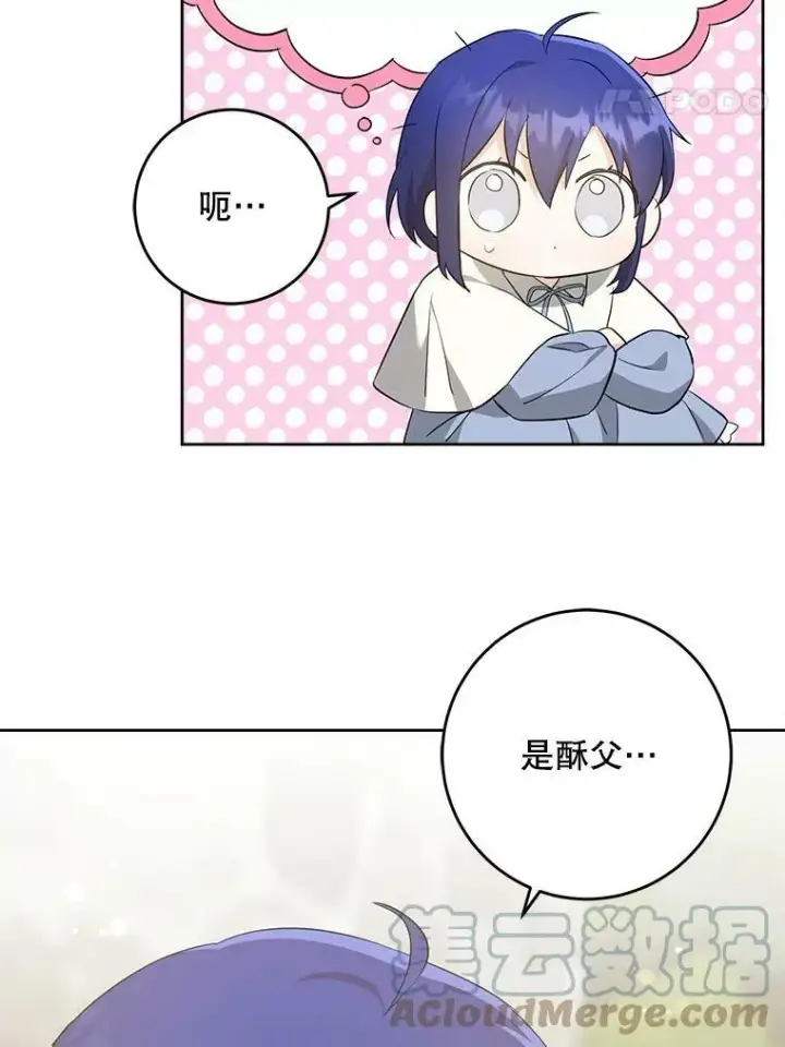 漫画《请给我奶嘴》40.离家出走第89张图