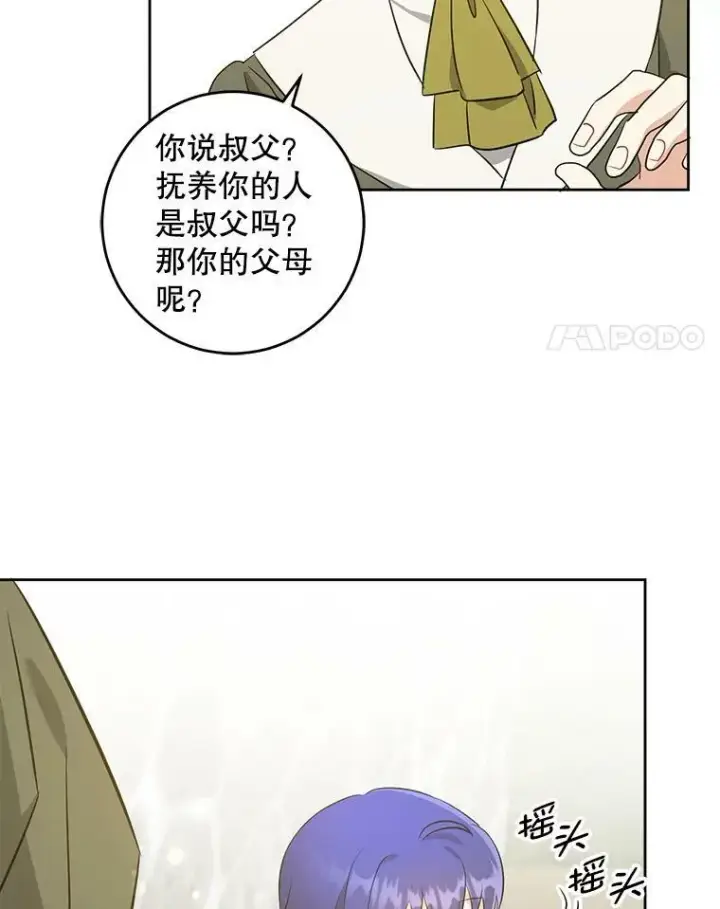 漫画《请给我奶嘴》40.离家出走第92张图