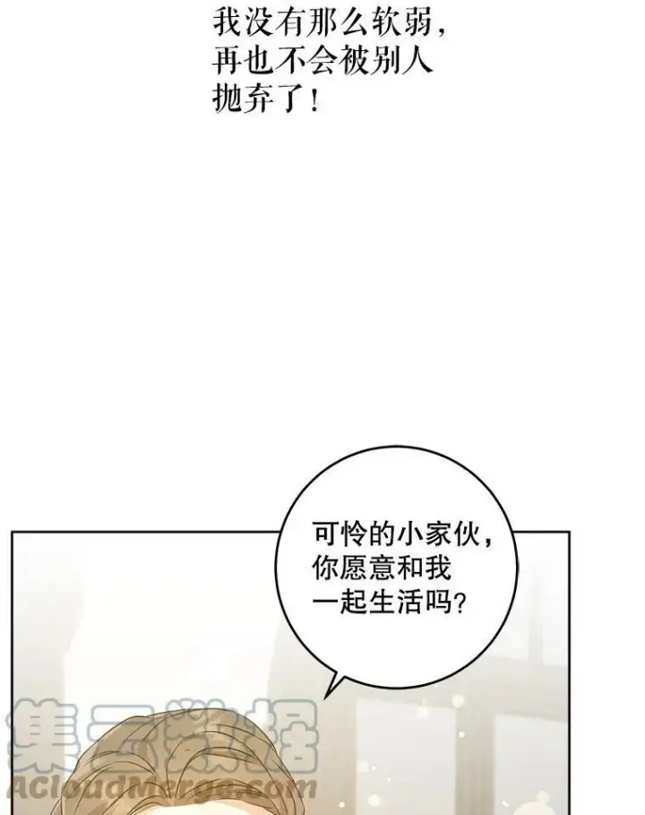 漫画《请给我奶嘴》40.离家出走第97张图
