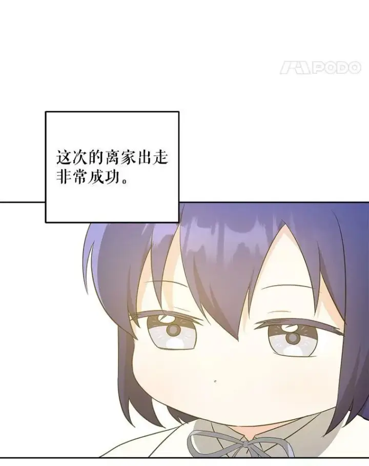 漫画《请给我奶嘴》40.离家出走第99张图