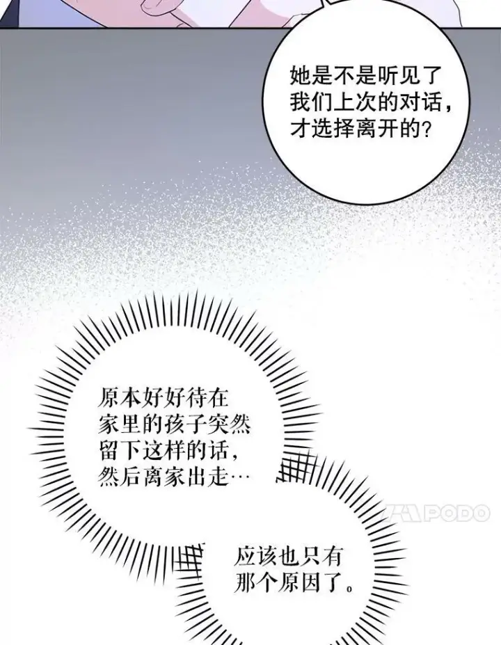 漫画《请给我奶嘴》41.幸运孤儿院第102张图