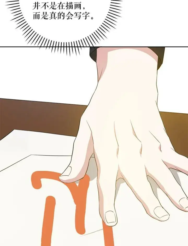 漫画《请给我奶嘴》41.幸运孤儿院第111张图