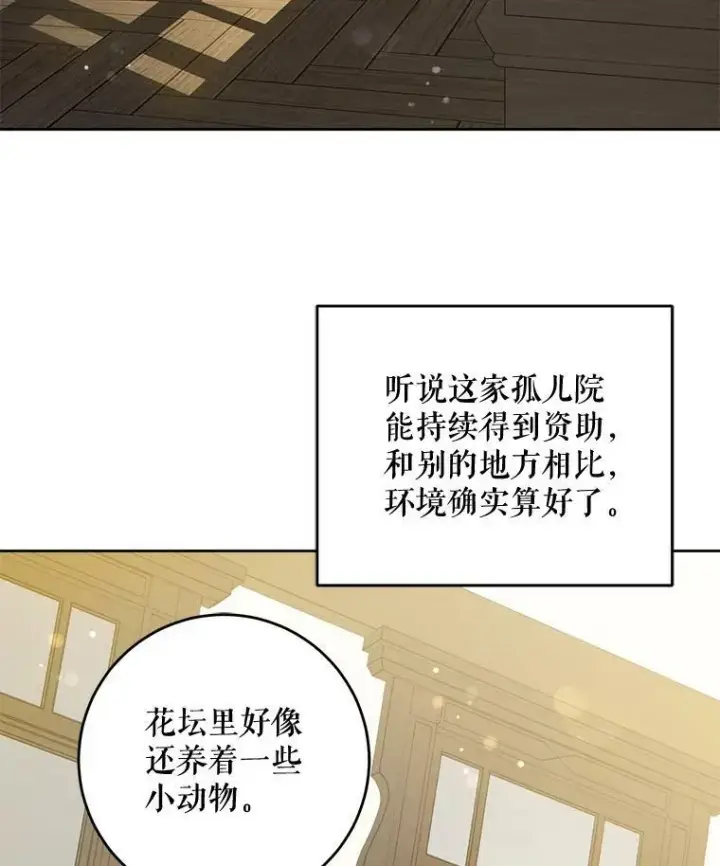 漫画《请给我奶嘴》41.幸运孤儿院第30张图
