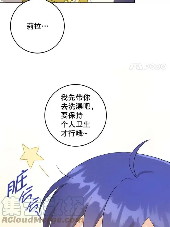 漫画《请给我奶嘴》41.幸运孤儿院第41张图