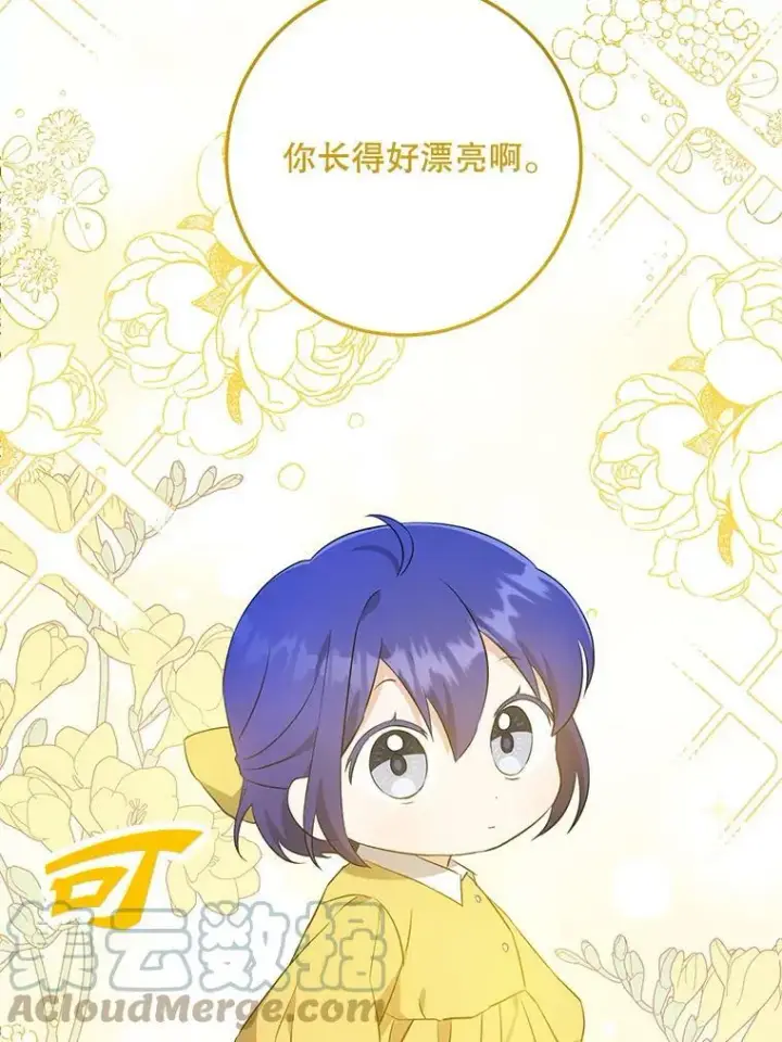 漫画《请给我奶嘴》41.幸运孤儿院第45张图