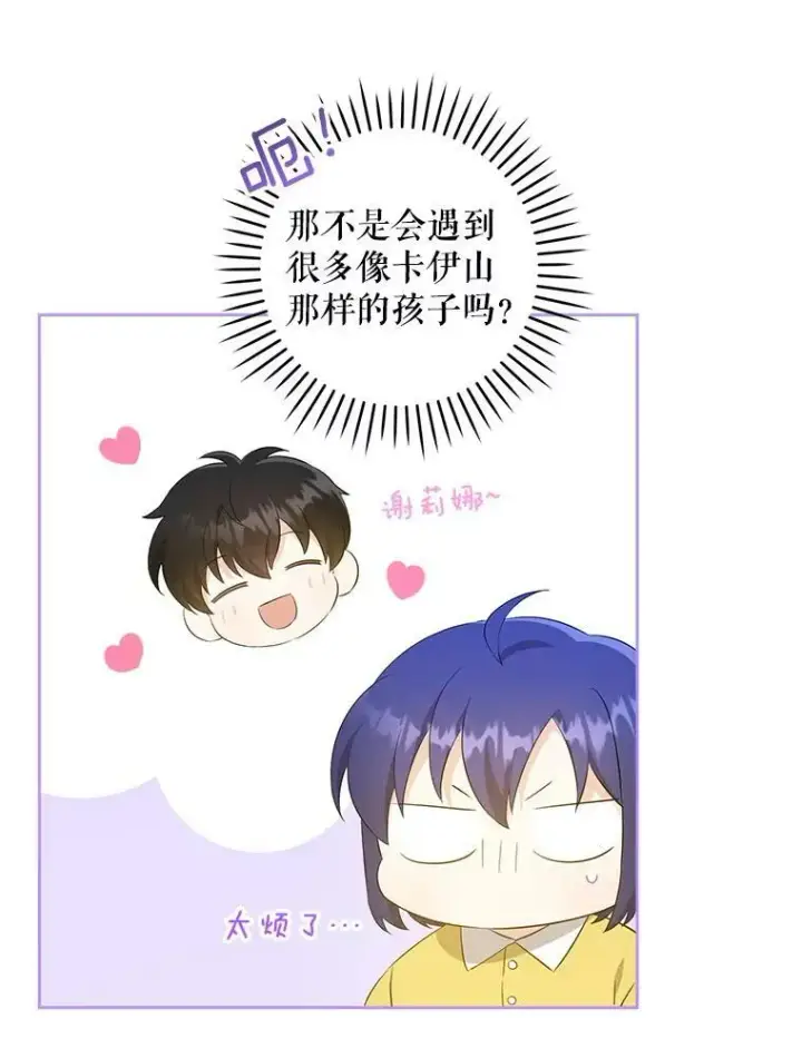 漫画《请给我奶嘴》41.幸运孤儿院第48张图