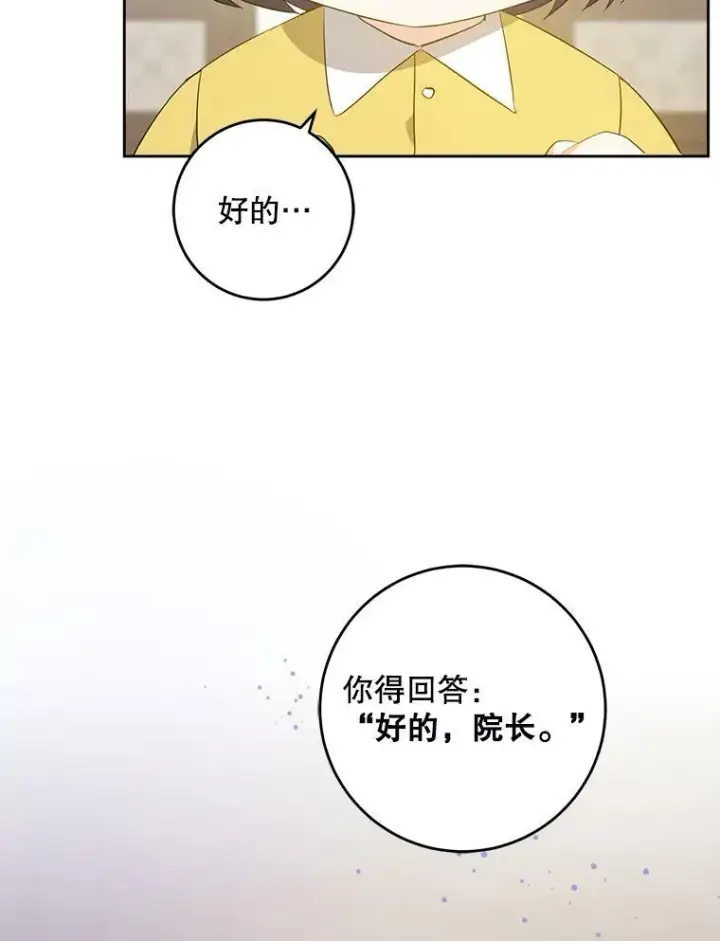 漫画《请给我奶嘴》41.幸运孤儿院第59张图