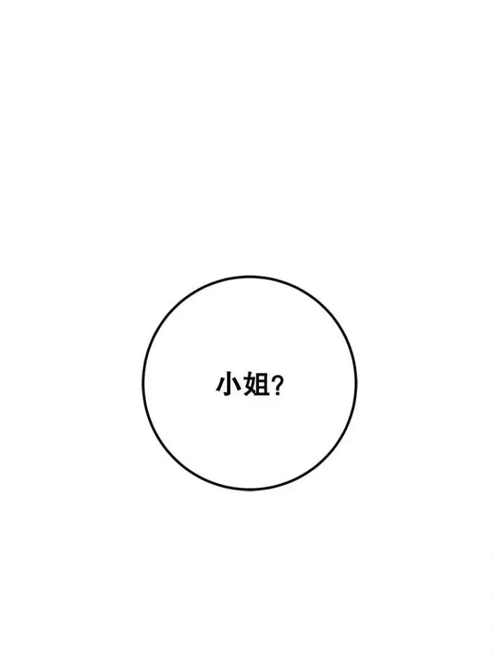 漫画《请给我奶嘴》41.幸运孤儿院第8张图