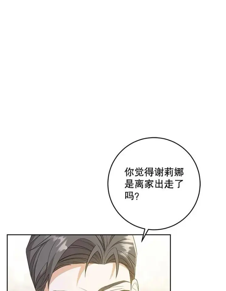 漫画《请给我奶嘴》41.幸运孤儿院第98张图