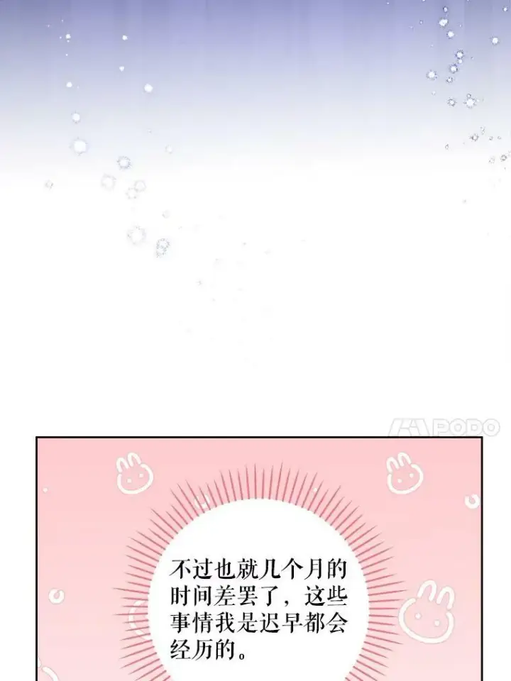 漫画《请给我奶嘴》42.孤儿院的真相第100张图