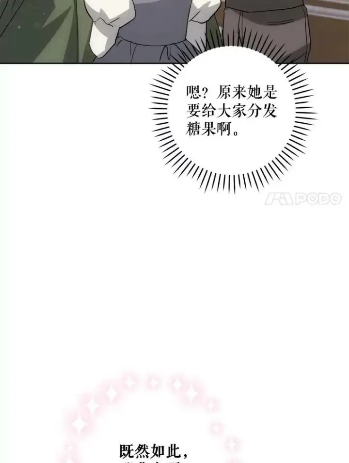 漫画《请给我奶嘴》42.孤儿院的真相第11张图
