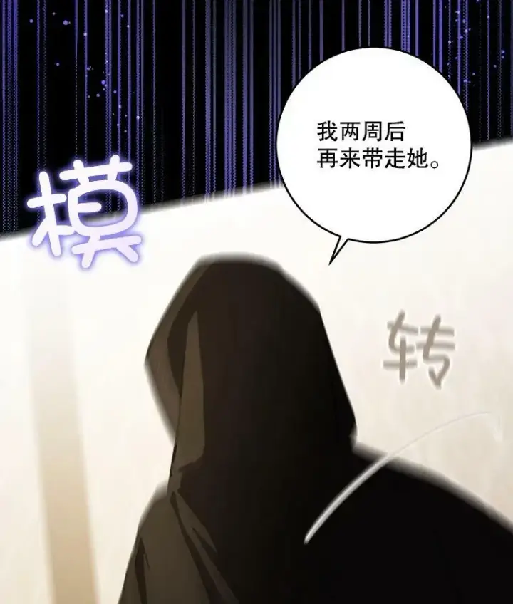 漫画《请给我奶嘴》42.孤儿院的真相第119张图