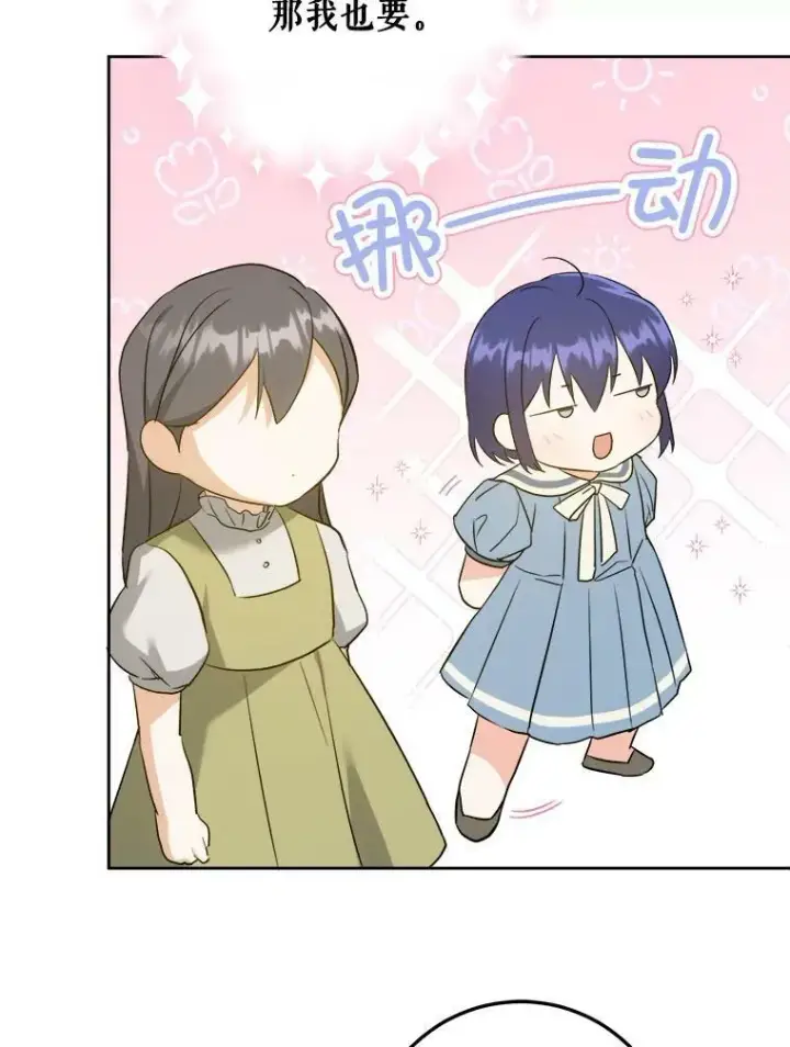 漫画《请给我奶嘴》42.孤儿院的真相第12张图
