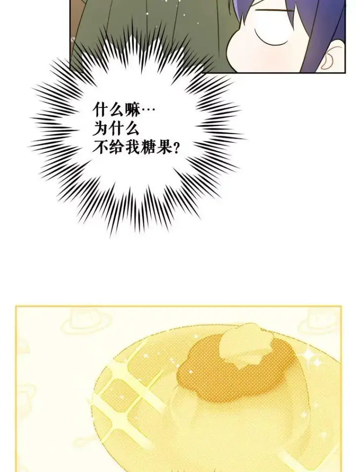 漫画《请给我奶嘴》42.孤儿院的真相第15张图